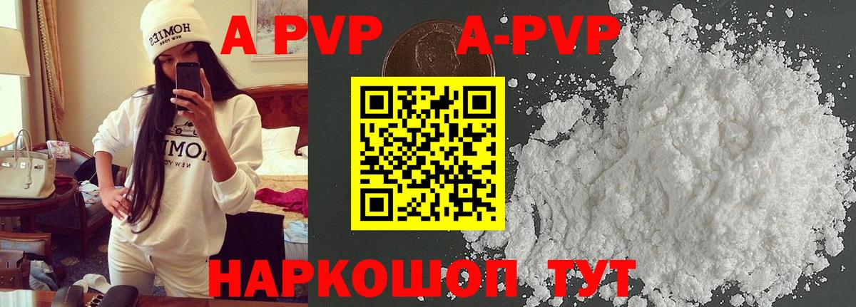 Новоалтайск  A PVP  Альфа ПВП СК КРИС  Вход с VPN  Alpha PVP Crystall  A PVP VHQ 