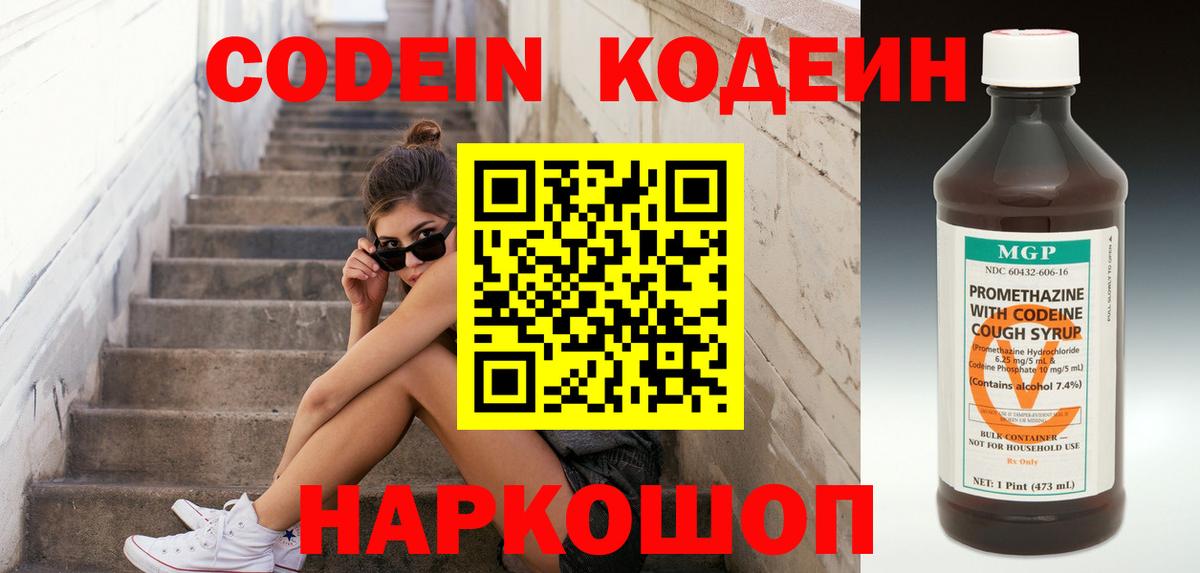 Новоалтайск  Codein Purple Drank  Вход с VPN 