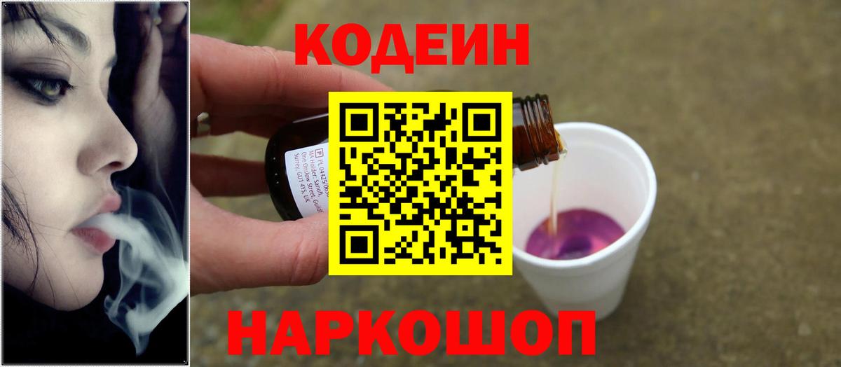 Codein Purple Drank Новоалтайск