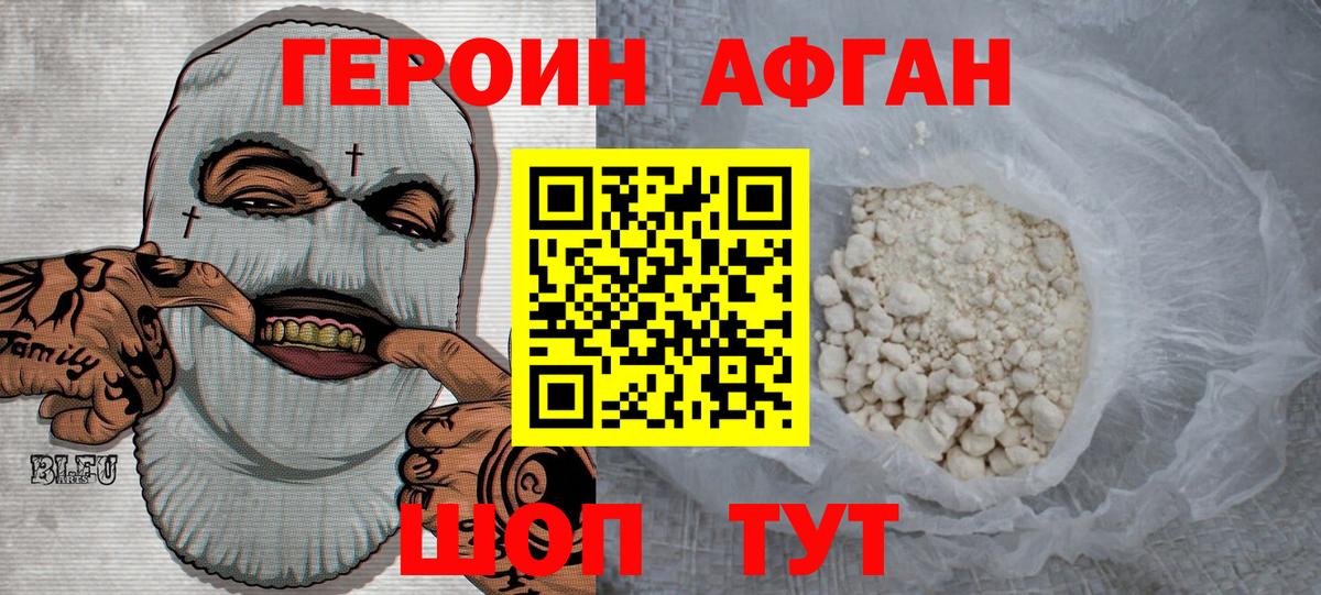 Героин афганец Новоалтайск