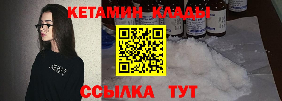 Кетамин ketamine  Вход с VPN  Новоалтайск 