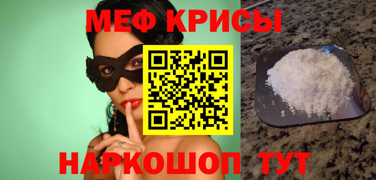 МЯУ-МЯУ мука  Вход с VPN  Новоалтайск  Меф  Меф 4 MMC 