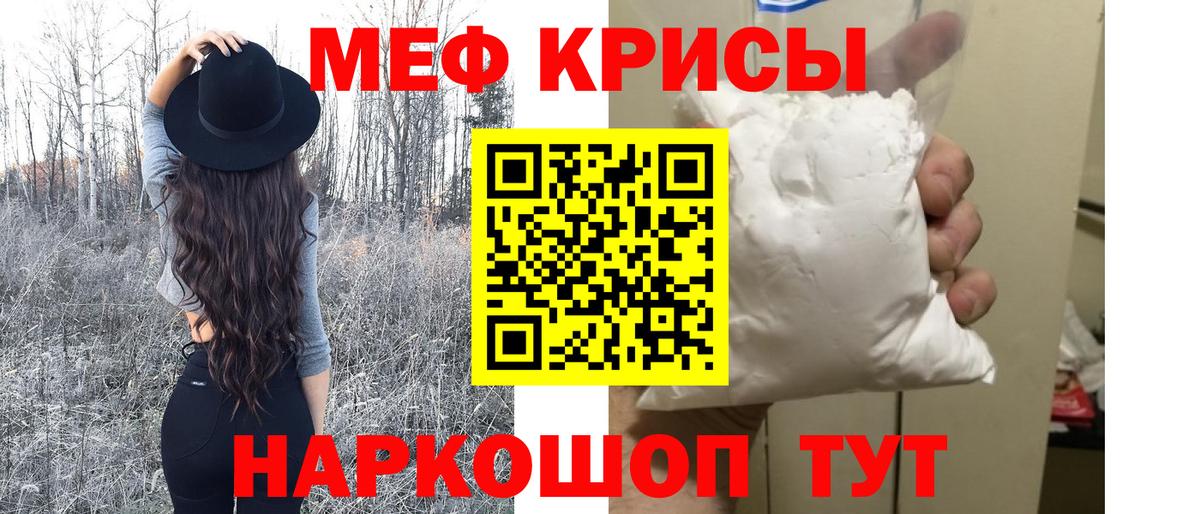 Мефедрон кристаллы Новоалтайск